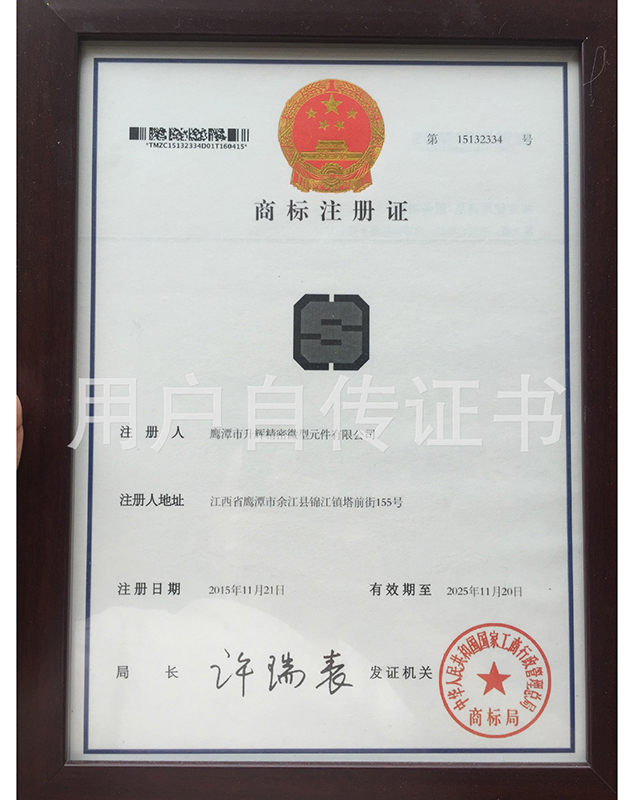 商標注冊證