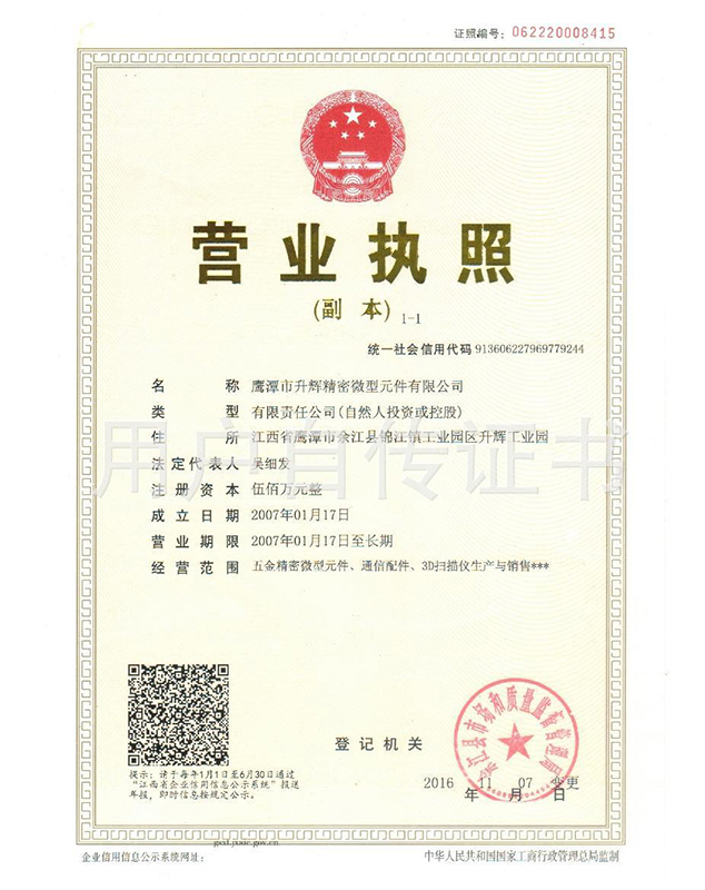 營業執照