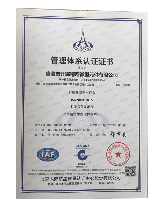 管理體系認證證書